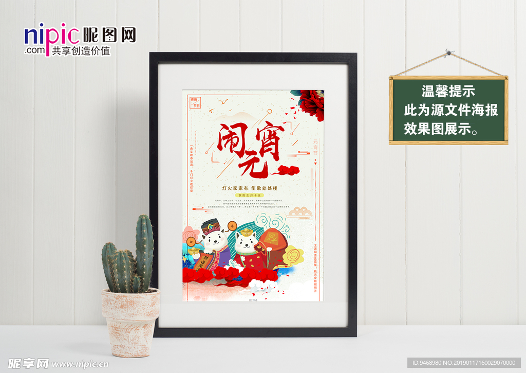 元宵节海报