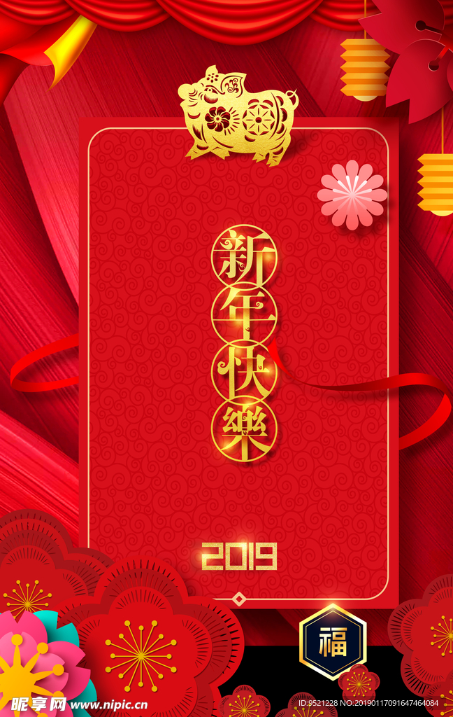 新年快乐海报
