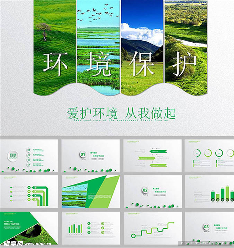 环境保护