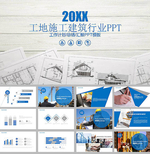 建筑施工