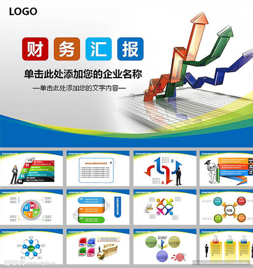 质感多彩图表财务年终数据汇报