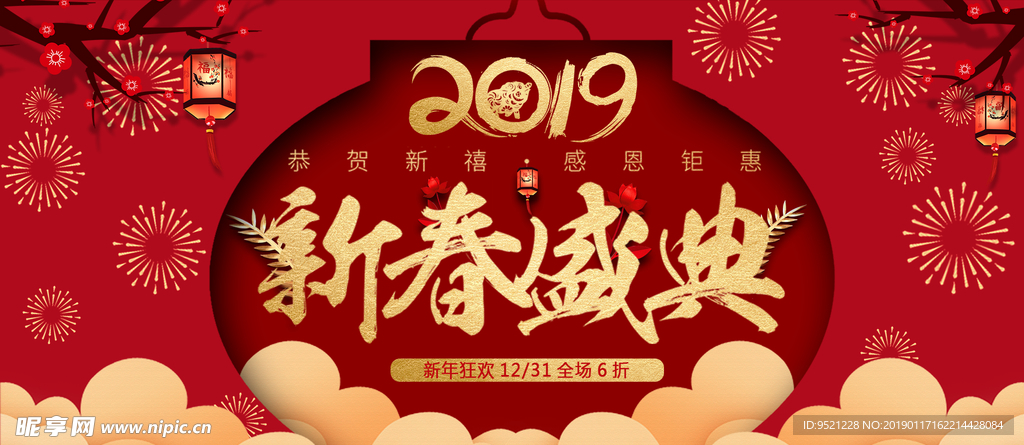 2019年新年banner新年