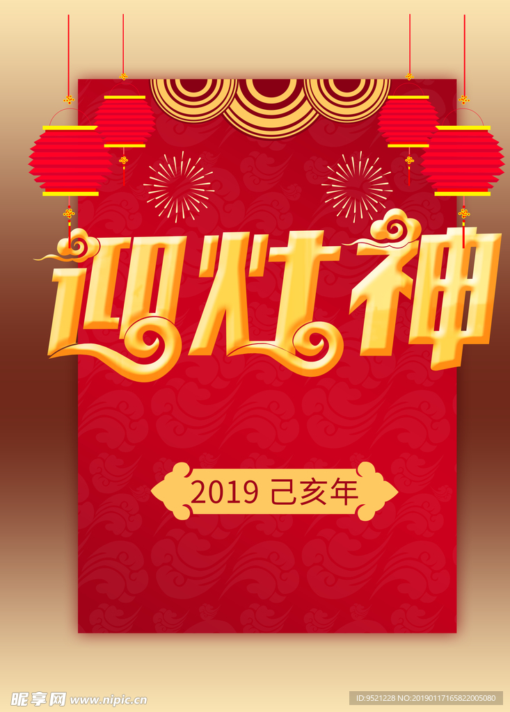 迎灶神