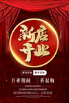 开业宣传单
