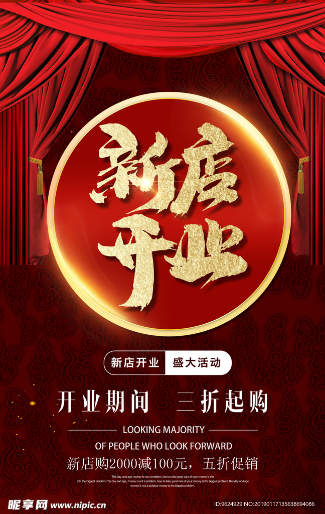 开业宣传单