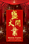 开业宣传单