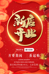 开业宣传单