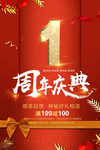 开业宣传单