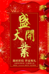 开业宣传单