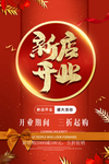 开业宣传单
