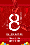 开业宣传单