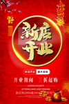 开业宣传单