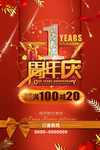开业宣传单