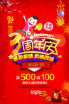 开业宣传单