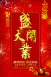 开业宣传单