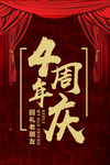 开业宣传单
