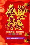 开业宣传单