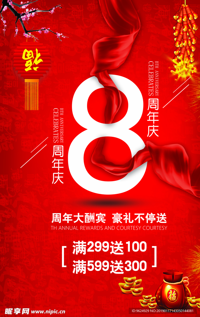 开业宣传单