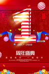 开业宣传单