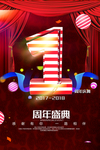 开业宣传单