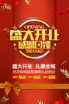 开业宣传单