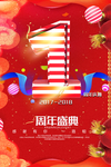 开业宣传单