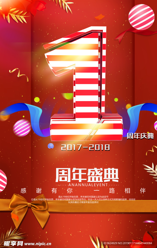 开业宣传单