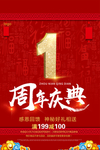 开业宣传单