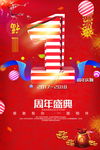 开业宣传单