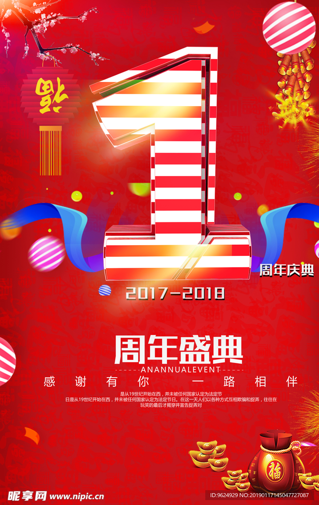 开业宣传单