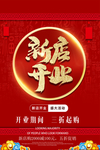 开业宣传单
