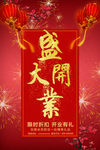 开业宣传单