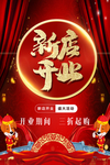开业宣传单