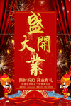 开业宣传单