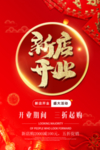 开业宣传单