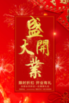 开业宣传单