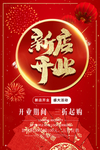 开业宣传单