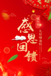 开业宣传单
