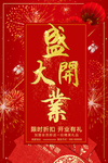 开业宣传单