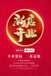 开业宣传单