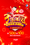 开业宣传单
