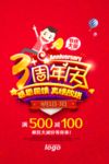 开业宣传单
