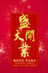 开业宣传单