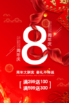 开业宣传单