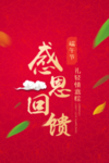 开业宣传单