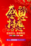 开业宣传单