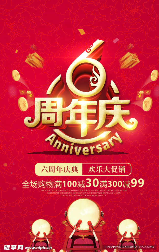 开业宣传单