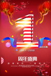 开业宣传单