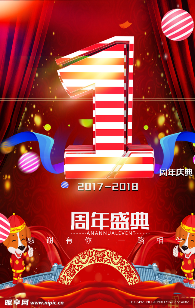 开业宣传单