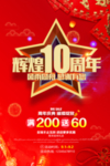 开业宣传单